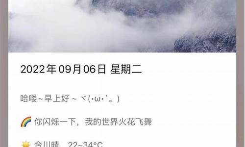 天气预报每日文字推送_天气预报每日文字推