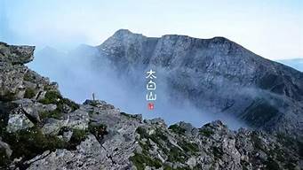 太白山旅游攻略一日游最佳路线_太白山旅游攻略一日游最佳路线图