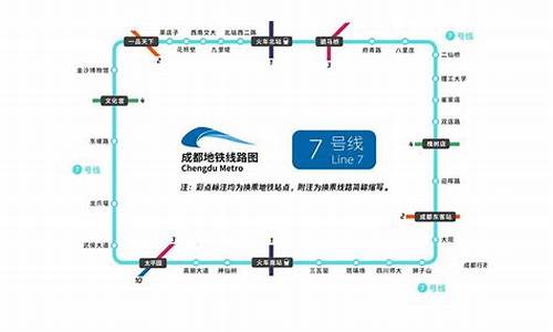 成都地铁7号线线路图_成都地铁2号线线路图